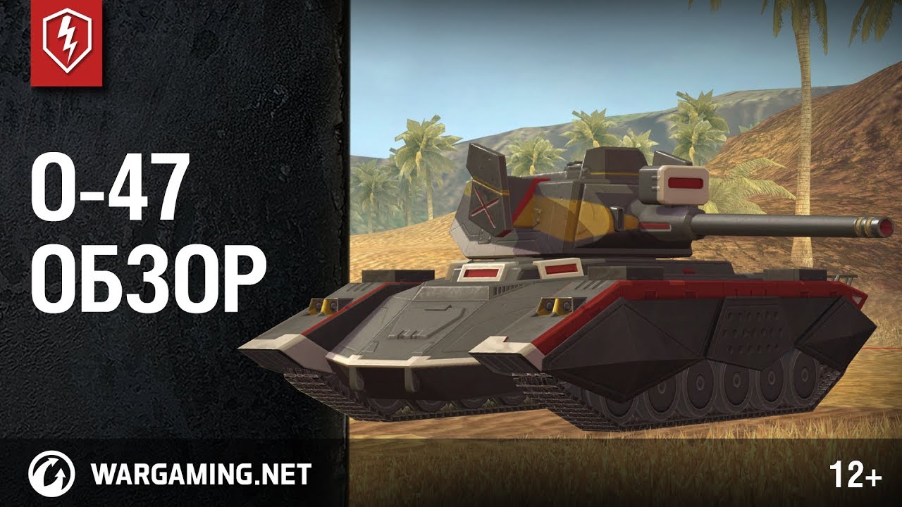 купить танк O-47 World of Tanks Blitz