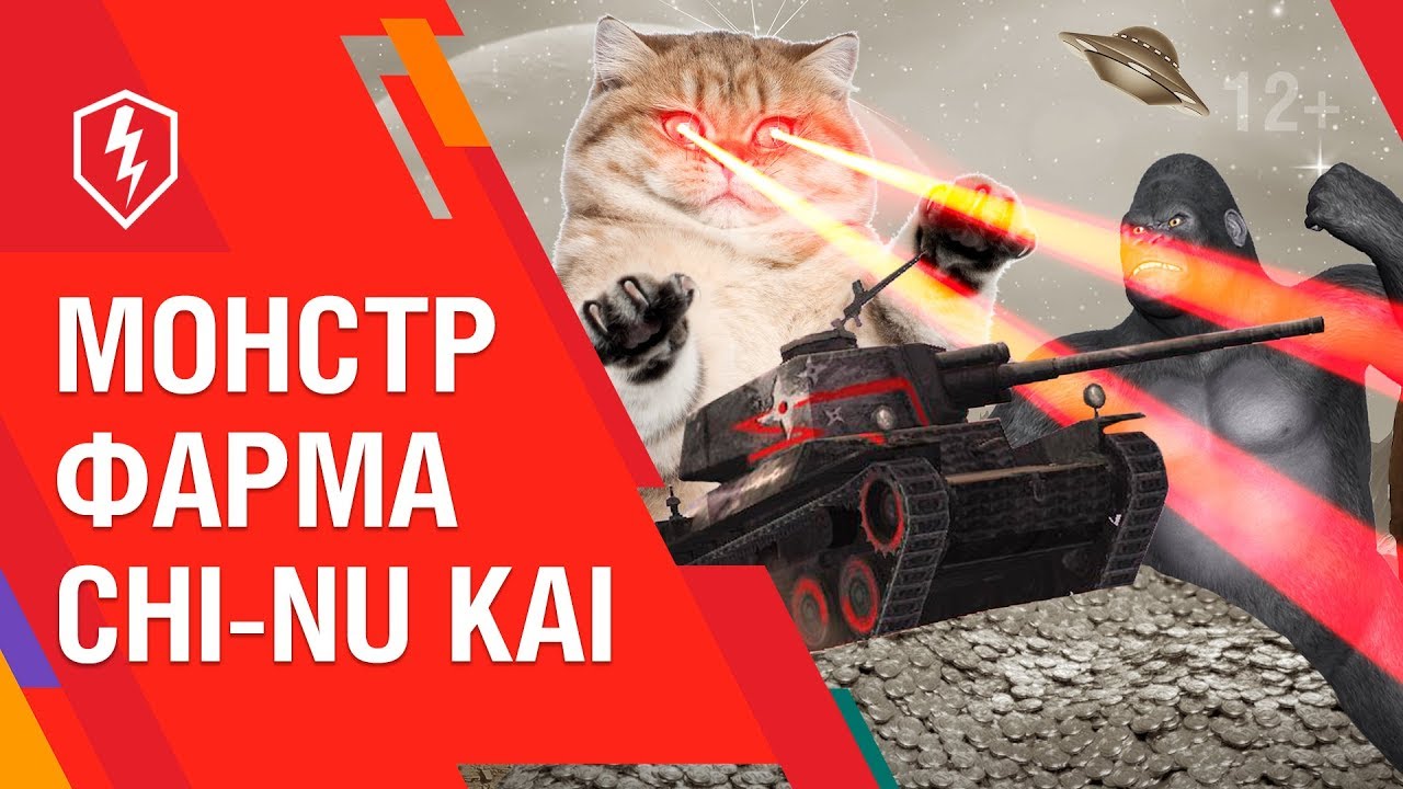 chi-nu-kai world of tanks blitz