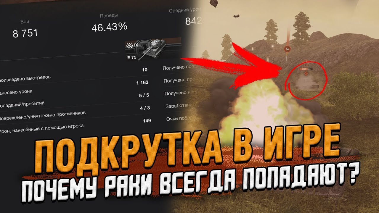 подкрутка в wot blitz