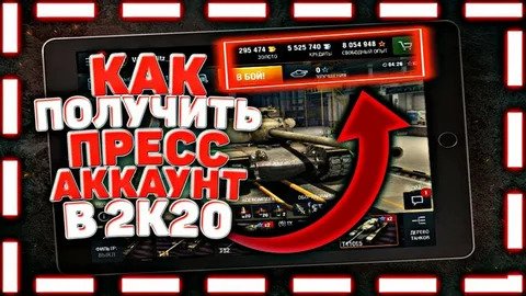 пресс аккаунт wot blitz