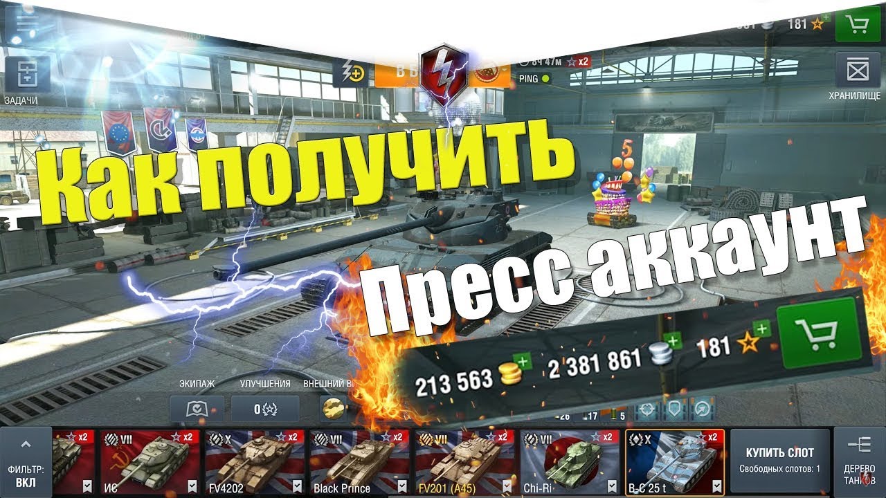 пресс аккаунт wot blitz